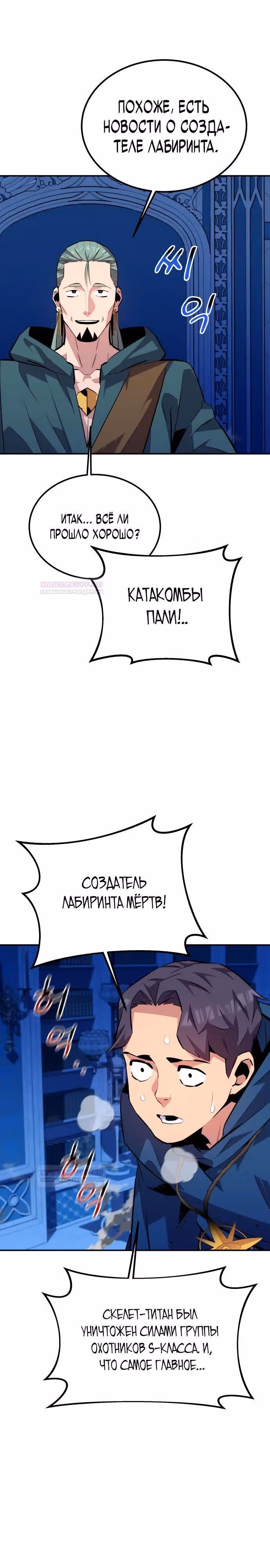 Авто-охота с клонами — Том 1 · Глава 89, страница 13
