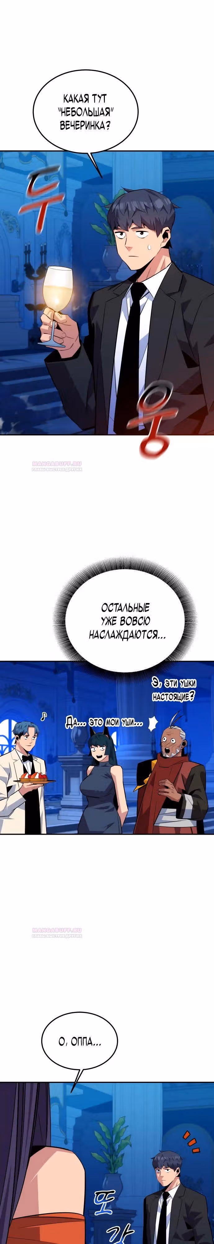 Авто-охота с клонами — Том 1 · Глава 89, страница 16