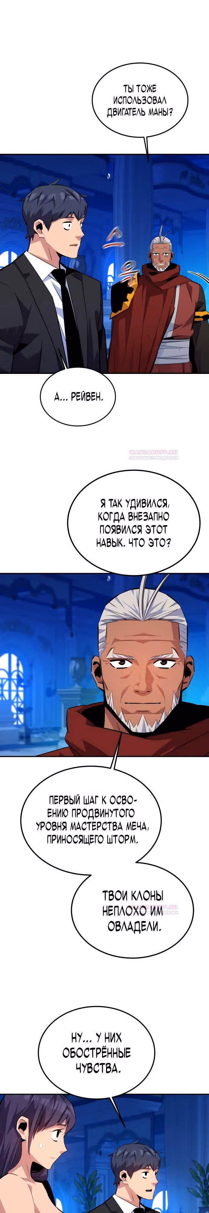 Авто-охота с клонами — Том 1 · Глава 89, страница 19