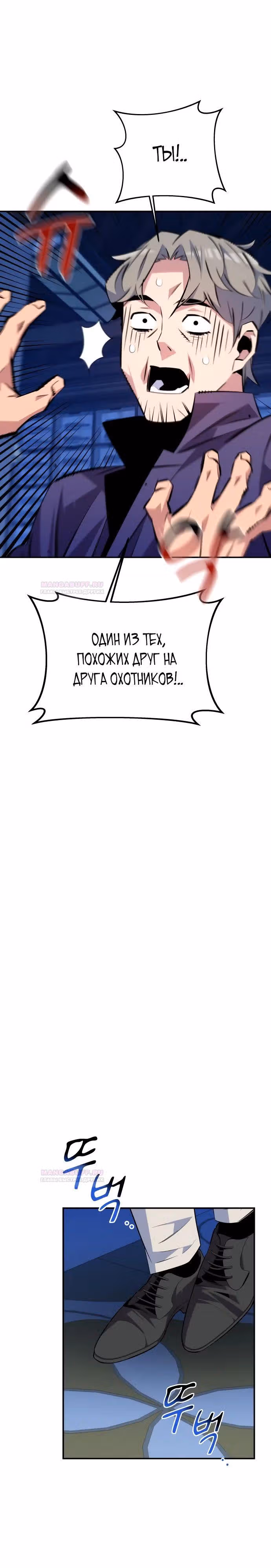 Авто-охота с клонами — Том 1 · Глава 89, страница 25