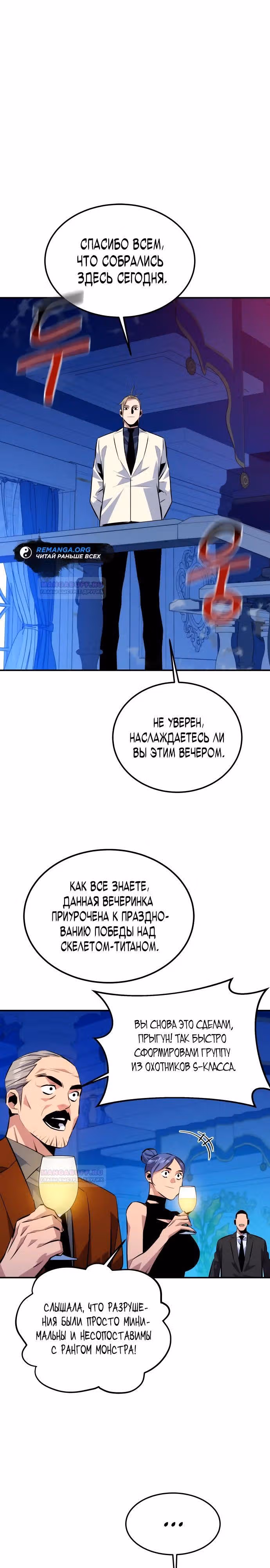 Авто-охота с клонами — Том 1 · Глава 89, страница 26