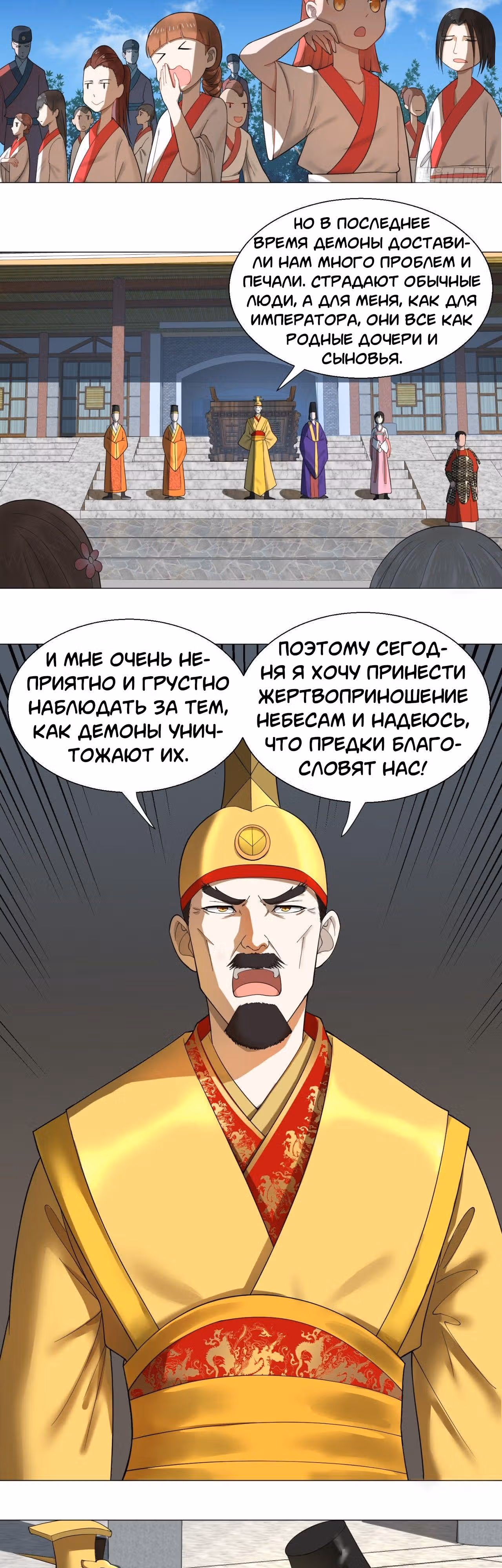 3000 лет практики Ци — Том 1 · Глава 17, страница 11