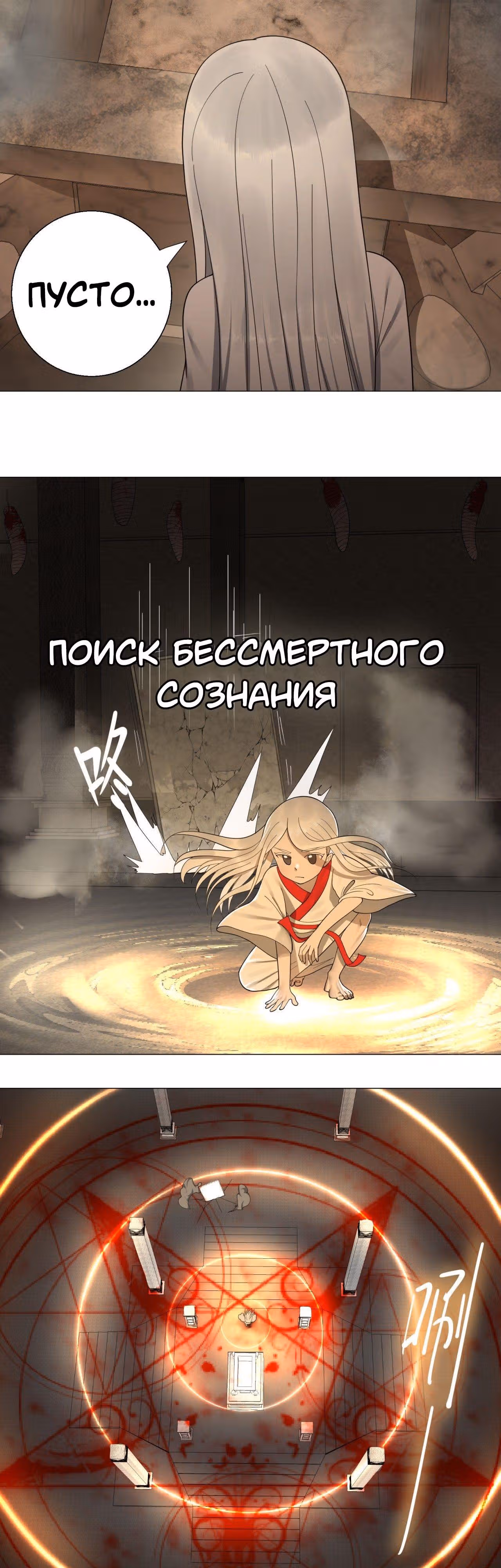 3000 лет практики Ци — Том 1 · Глава 17, страница 3