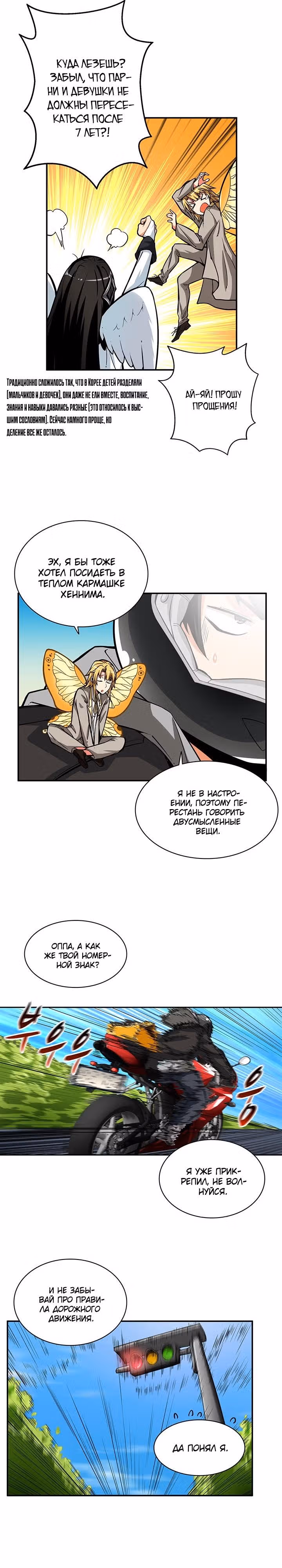 Я единственный, кто вошёл в систему — Том 1 · Глава 49, страница 2