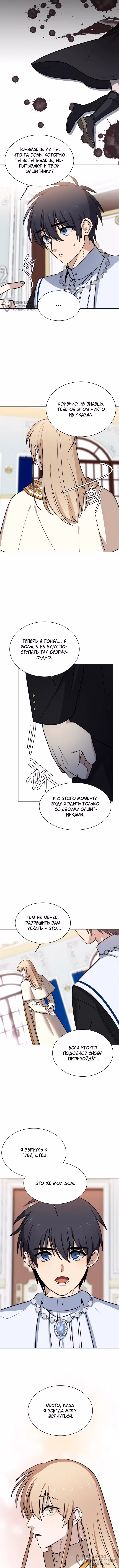 Эстио — Том 2 · Глава 119, страница 8