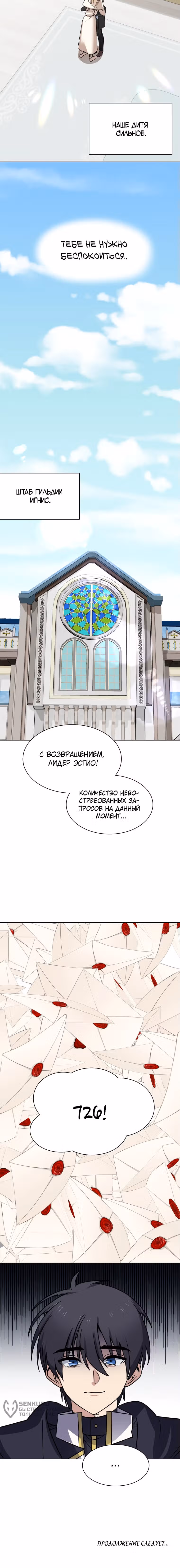 Эстио — Том 2 · Глава 119, страница 10