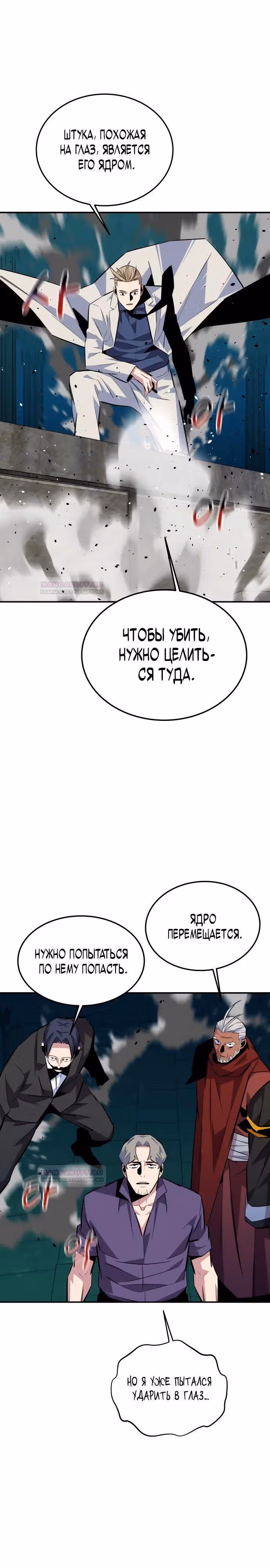 Авто-охота с клонами — Том 1 · Глава 88, страница 22