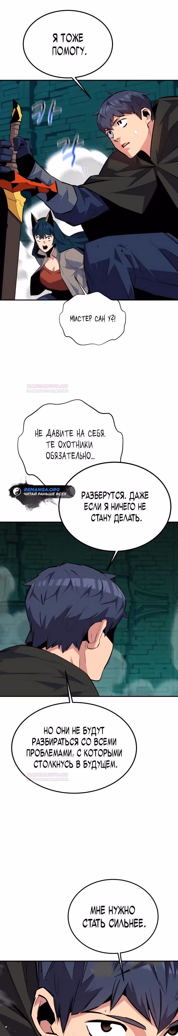 Авто-охота с клонами — Том 1 · Глава 88, страница 23