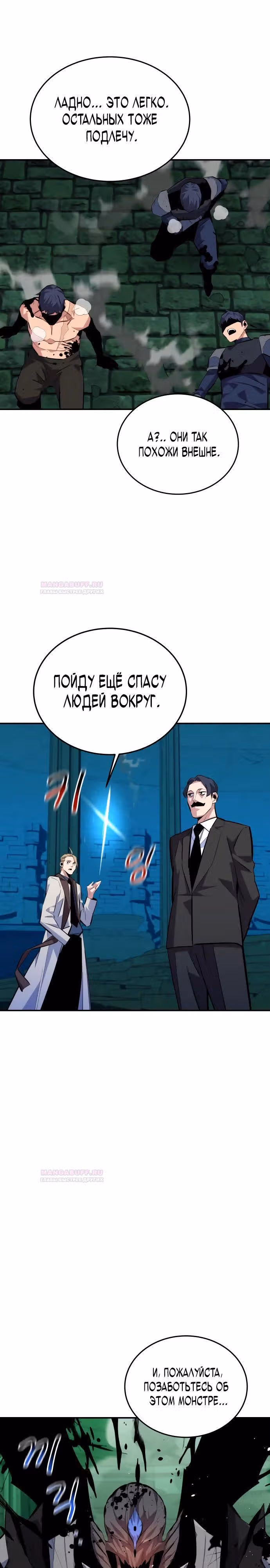 Авто-охота с клонами — Том 1 · Глава 88, страница 4