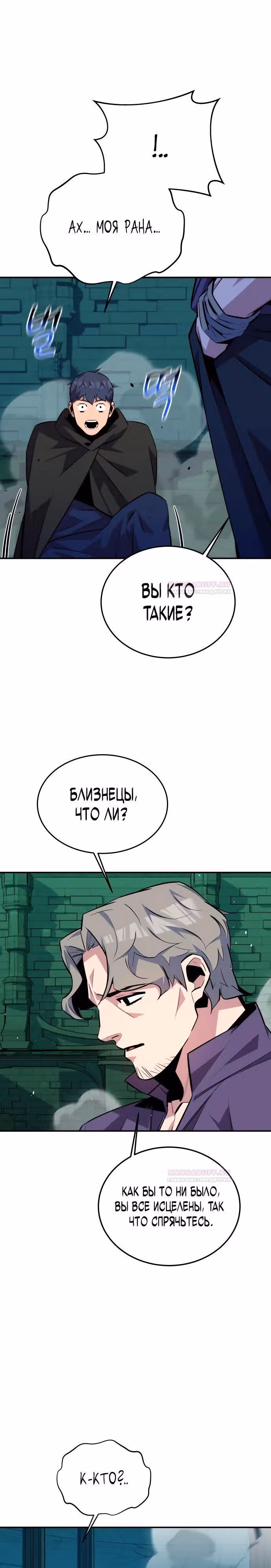 Авто-охота с клонами — Том 1 · Глава 88, страница 7