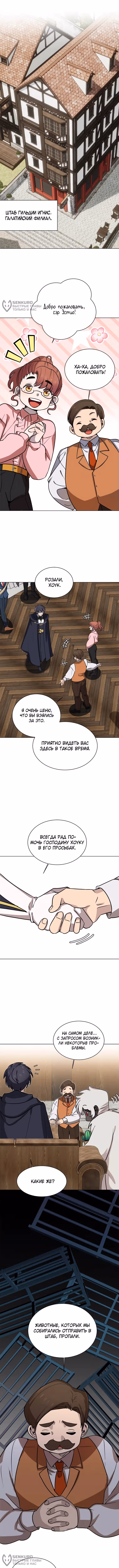 Эстио — Том 2 · Глава 120, страница 4