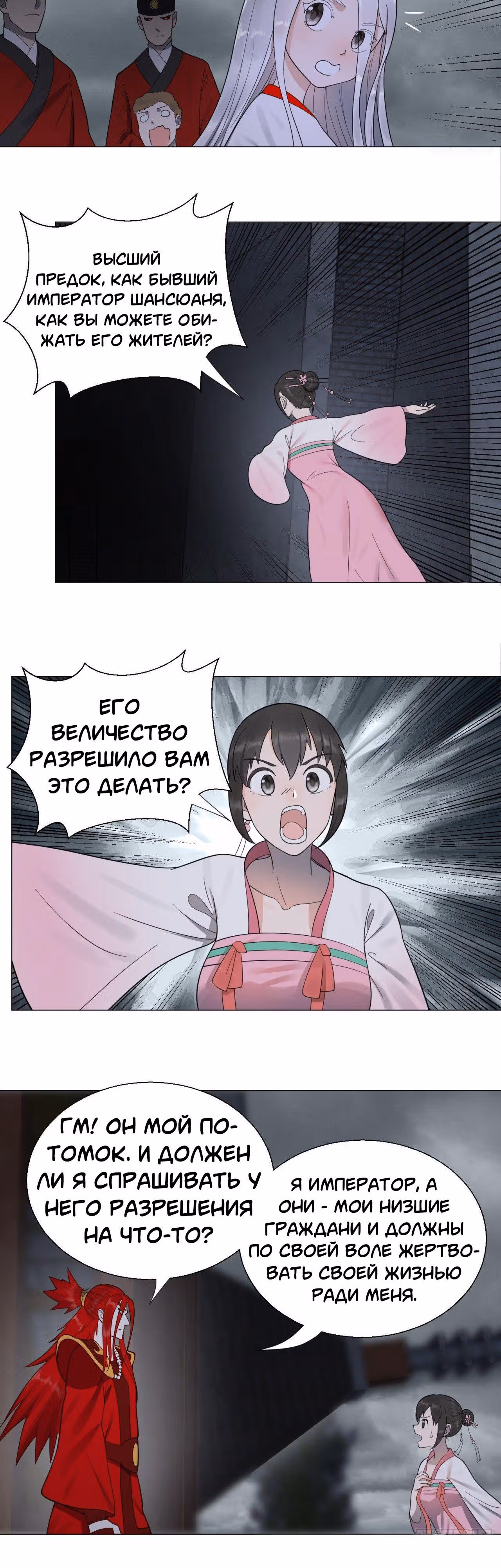 3000 лет практики Ци — Том 1 · Глава 18, страница 7