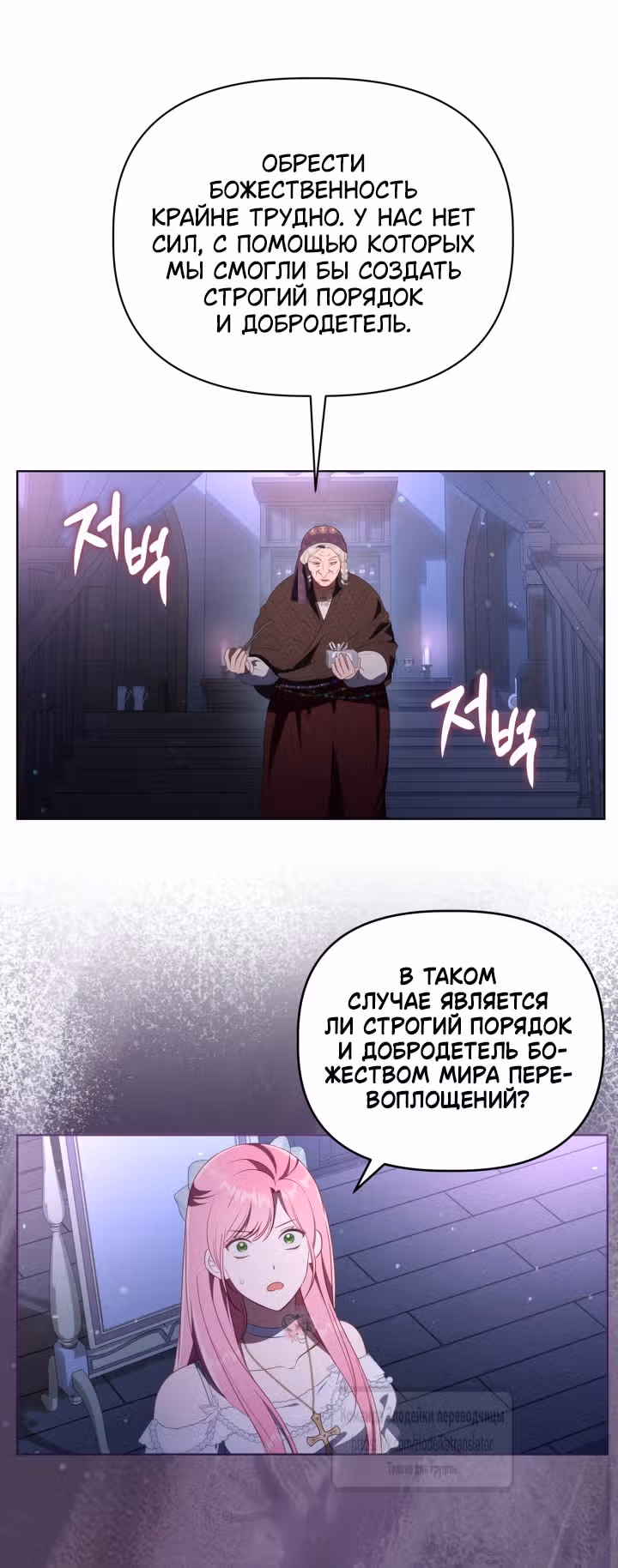 Преимущества реинкарнации — Том 3 · Глава 121, страница 52