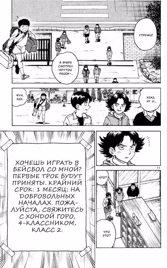 Мэйджор — Том 4 · Глава 1, страница 13