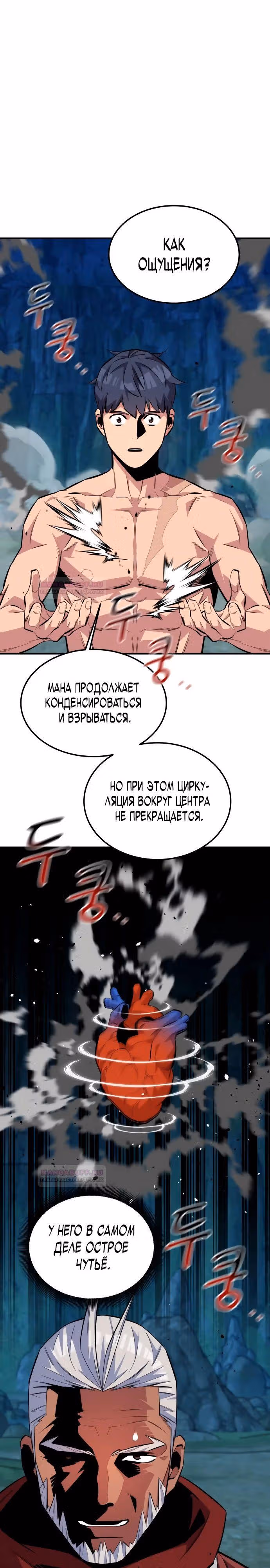 Авто-охота с клонами — Том 1 · Глава 87, страница 22