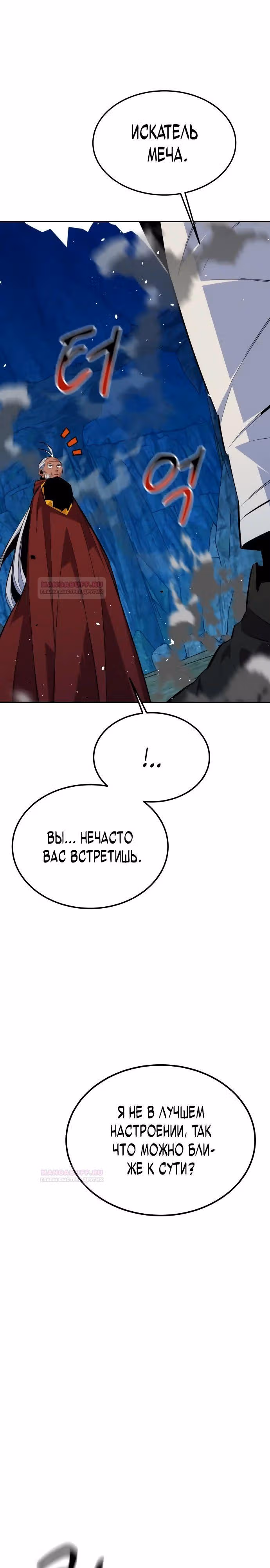 Авто-охота с клонами — Том 1 · Глава 87, страница 25