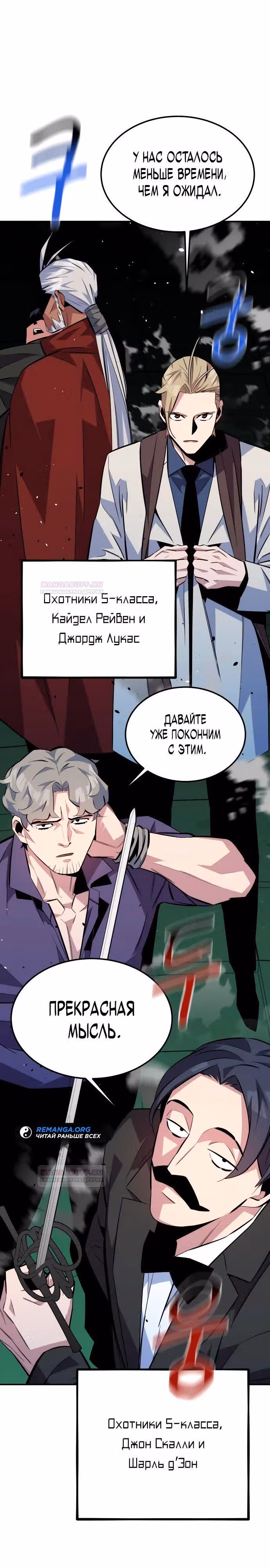 Авто-охота с клонами — Том 1 · Глава 87, страница 37
