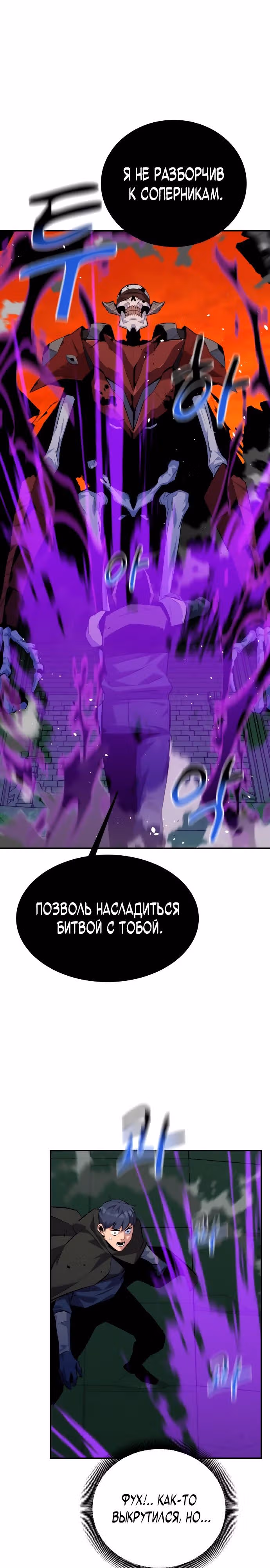 Авто-охота с клонами — Том 1 · Глава 86, страница 13