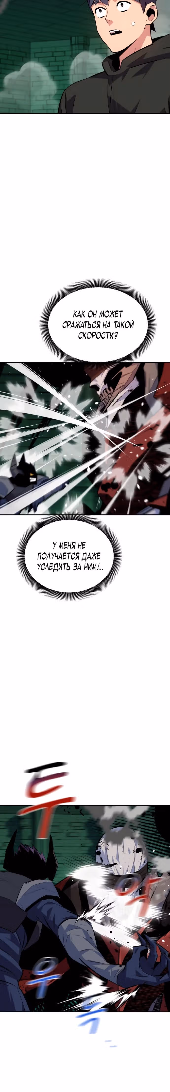 Авто-охота с клонами — Том 1 · Глава 86, страница 24