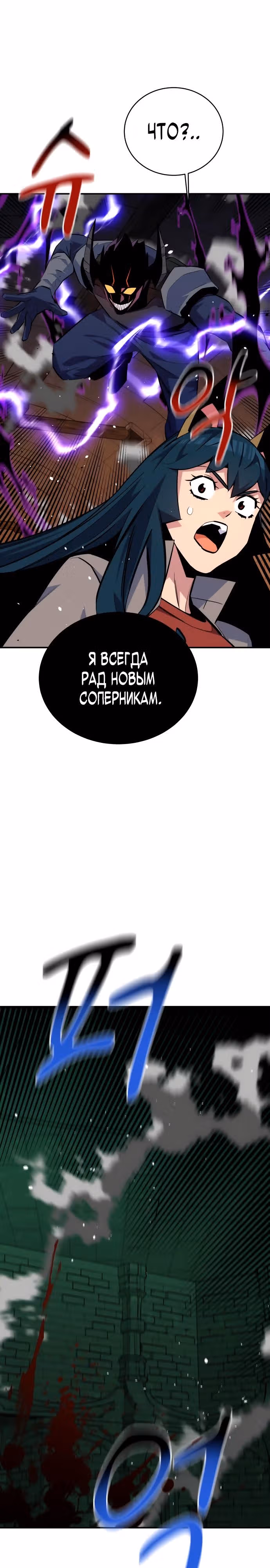 Авто-охота с клонами — Том 1 · Глава 86, страница 28