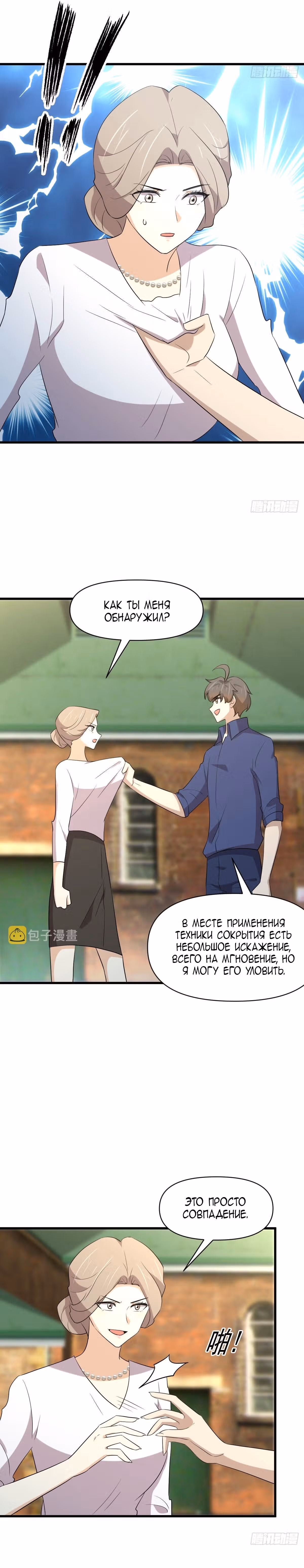 Бессмертный мечник в обратном мире — Том 1 · Глава 373, страница 4