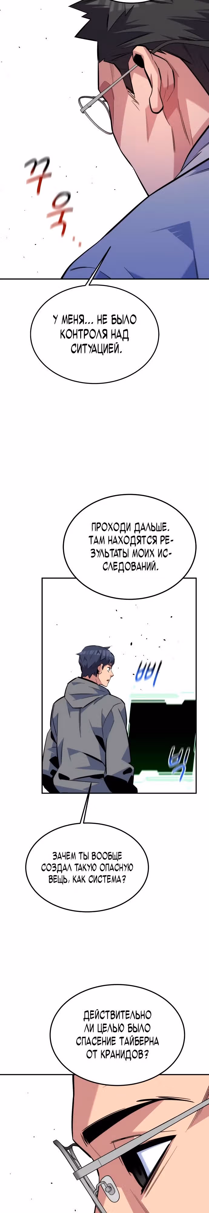 Авто-охота с клонами — Том 1 · Глава 85, страница 5