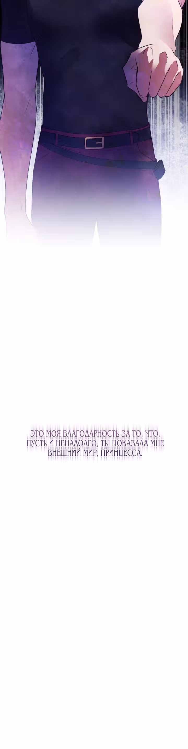 Принцесса, запечатлевшая изменника — Том 1 · Глава 35, страница 15