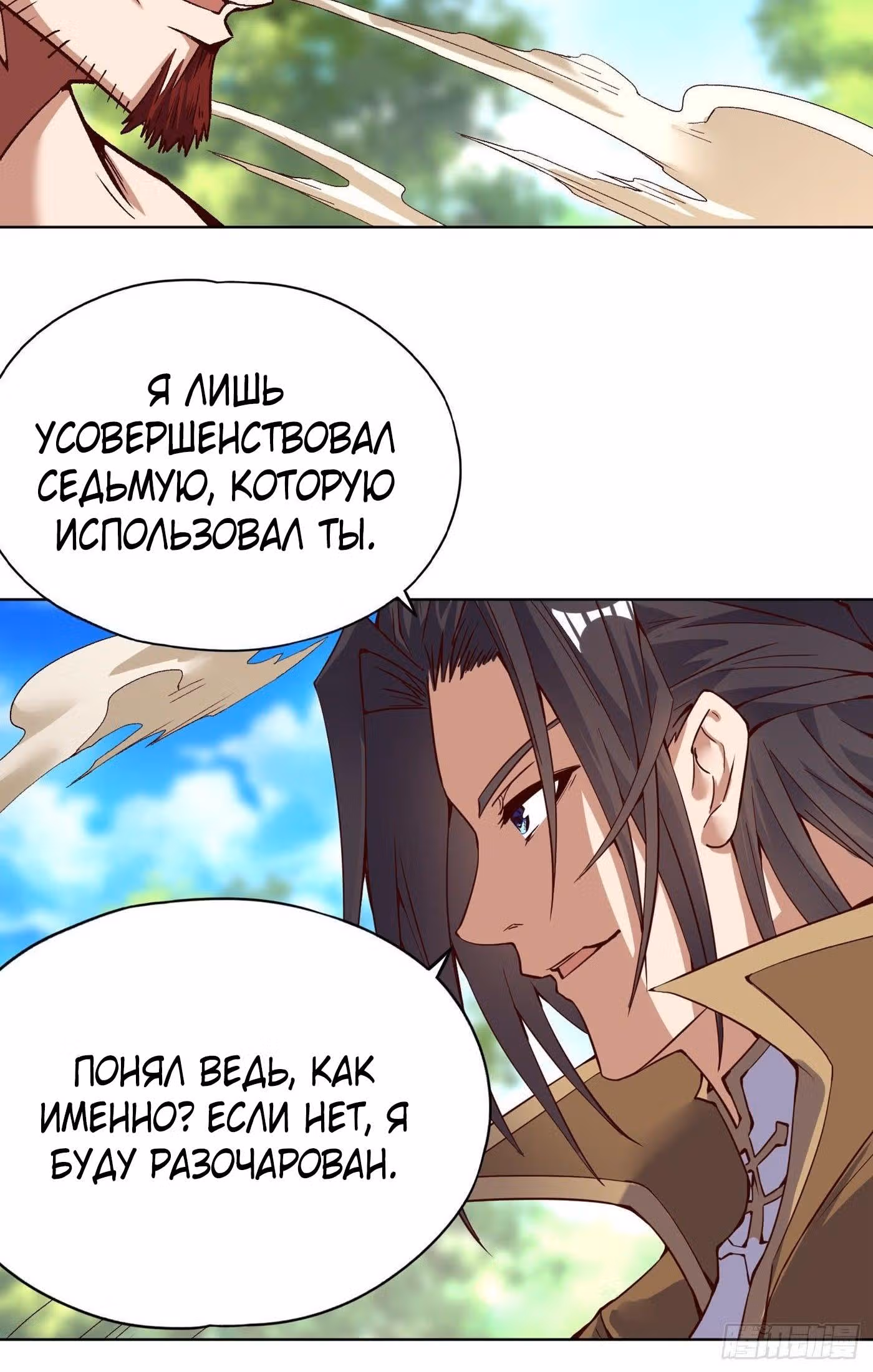 Тысячелетнее перерождение — Том 1 · Глава 12, страница 18
