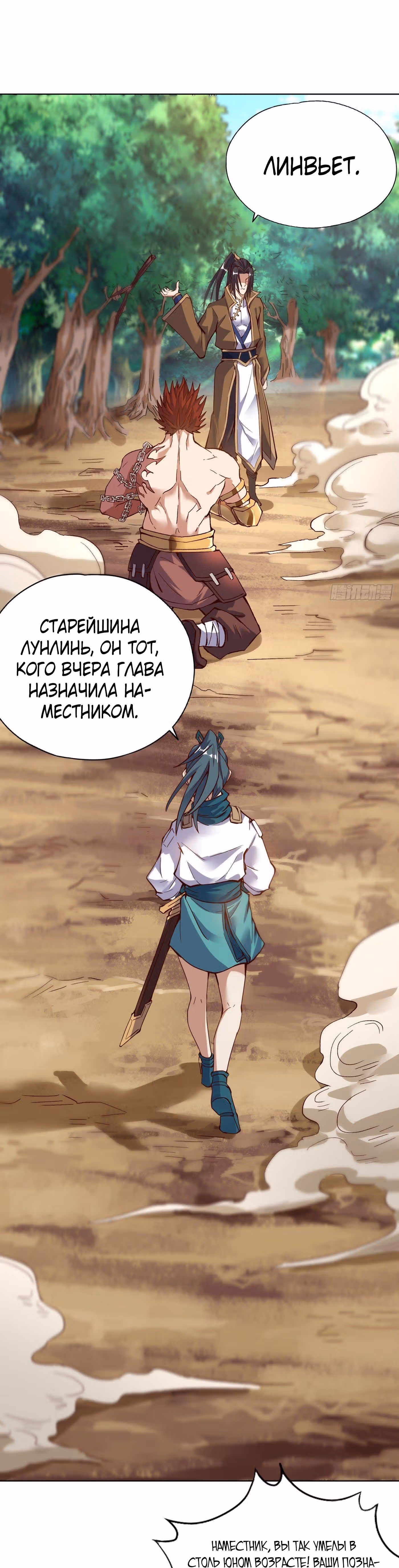 Тысячелетнее перерождение — Том 1 · Глава 12, страница 21