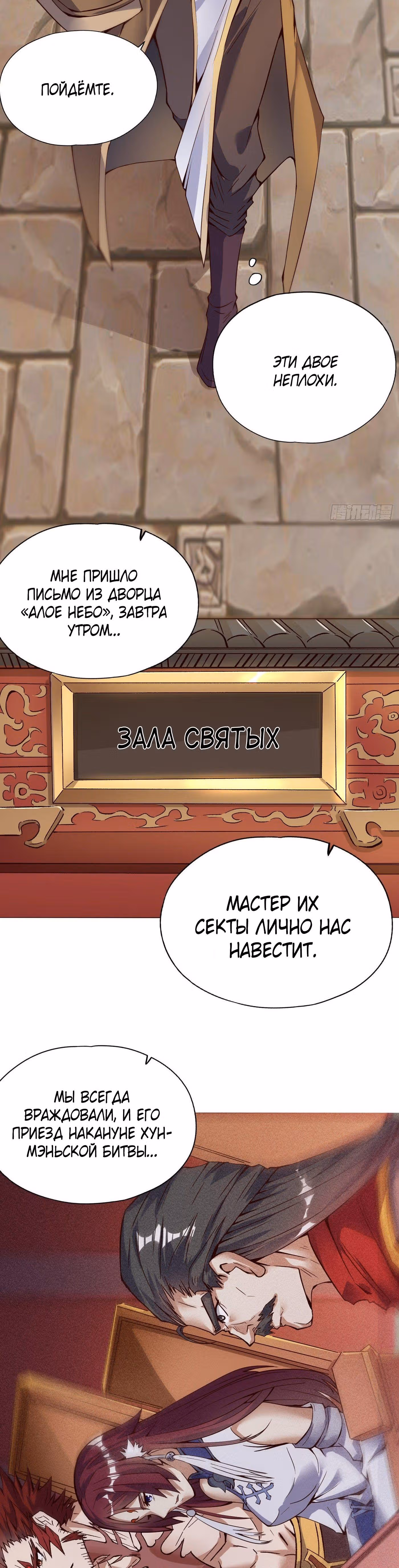 Тысячелетнее перерождение — Том 1 · Глава 12, страница 29
