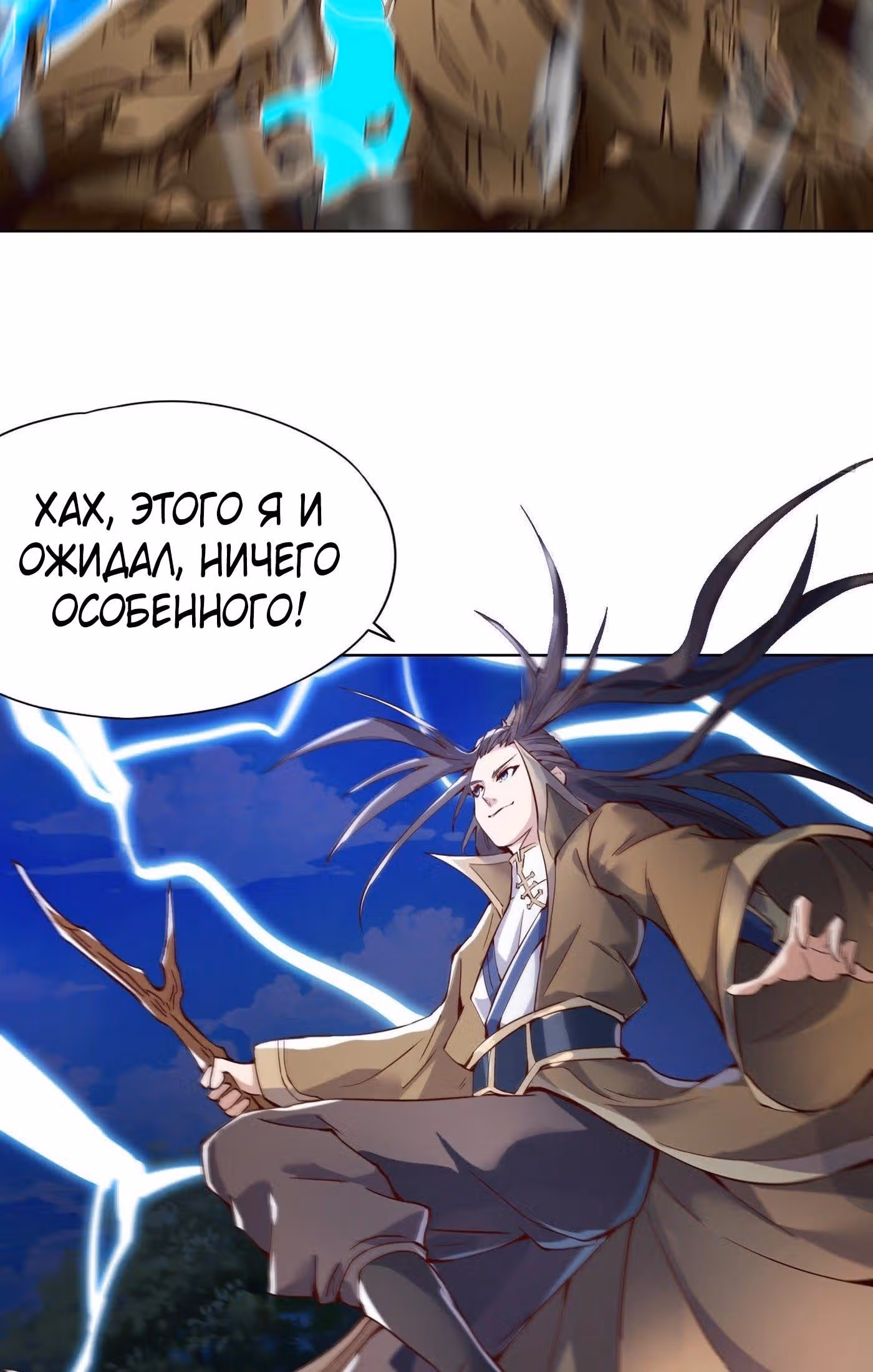 Тысячелетнее перерождение — Том 1 · Глава 12, страница 9