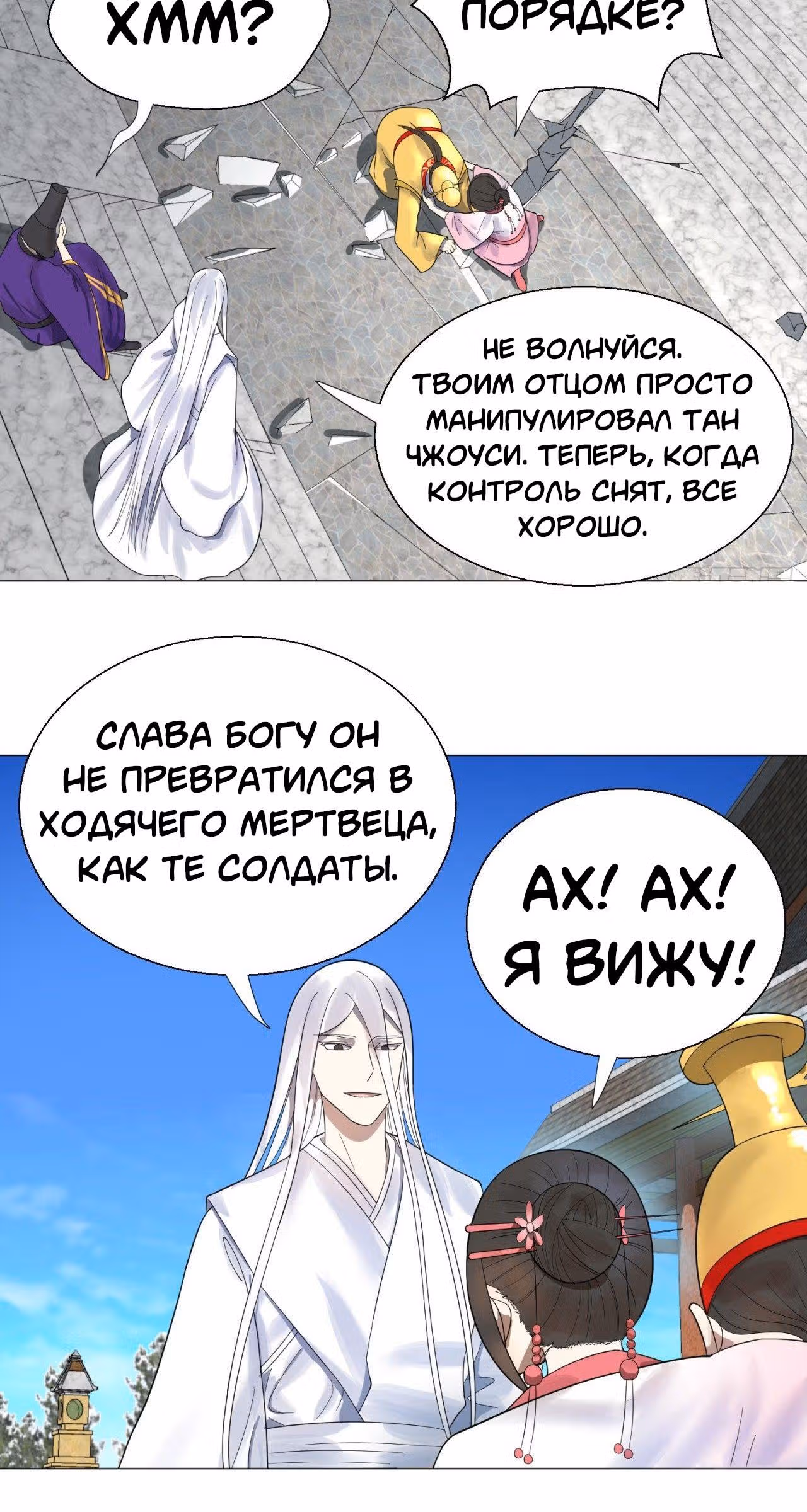 3000 лет практики Ци — Том 1 · Глава 21, страница 18