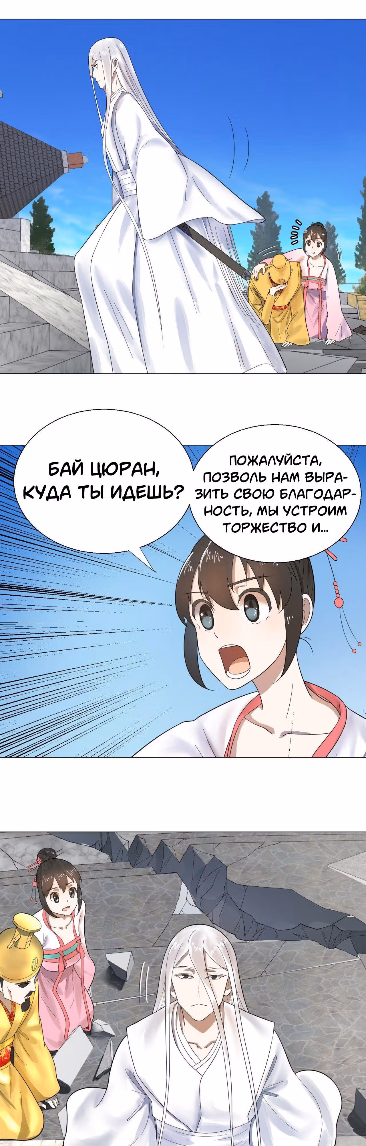 3000 лет практики Ци — Том 1 · Глава 21, страница 19