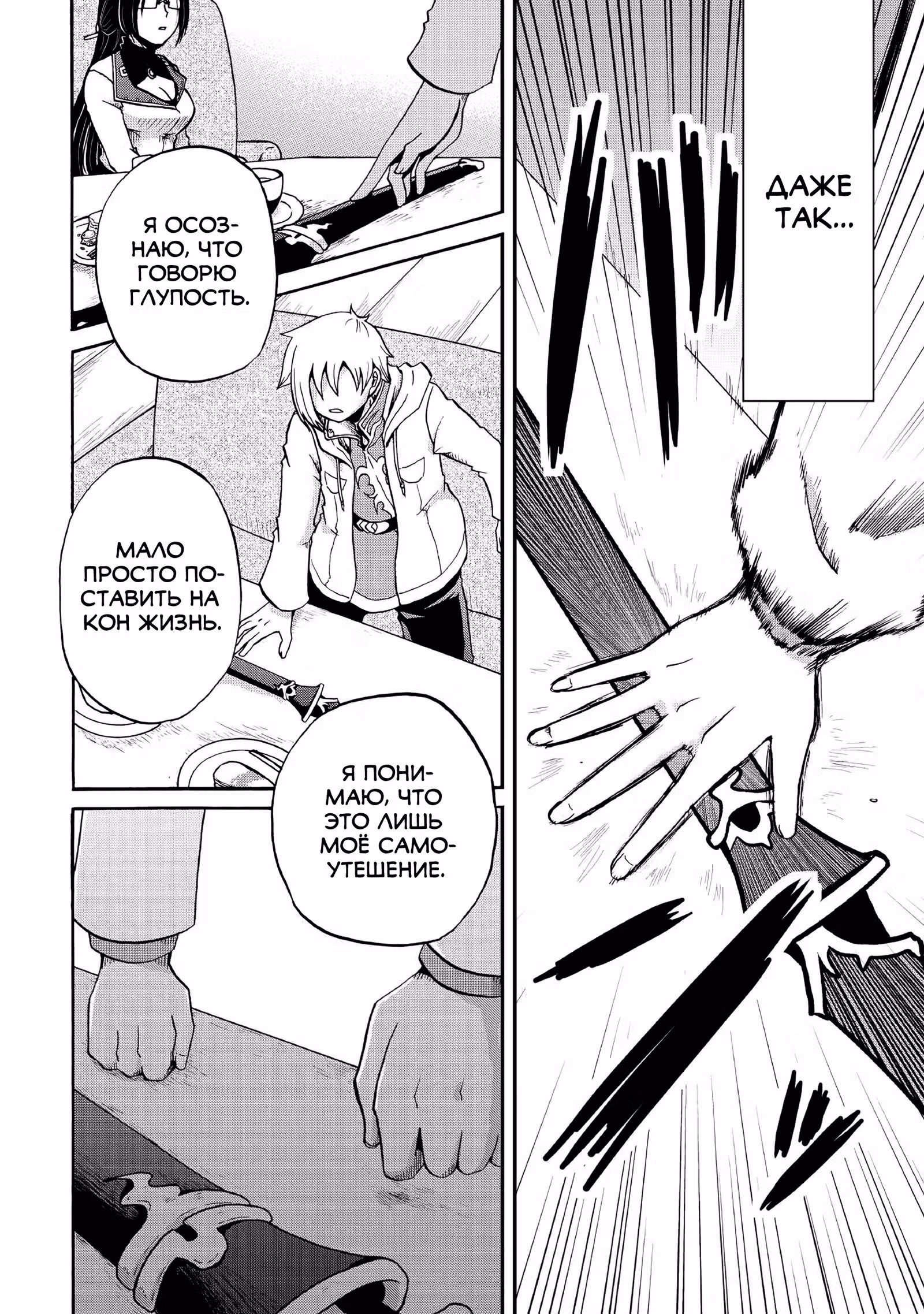 В предыдущей жизни был Императором Меча. В этой жизни - мусорный принц. — Том 3 · Глава 17, страница 25