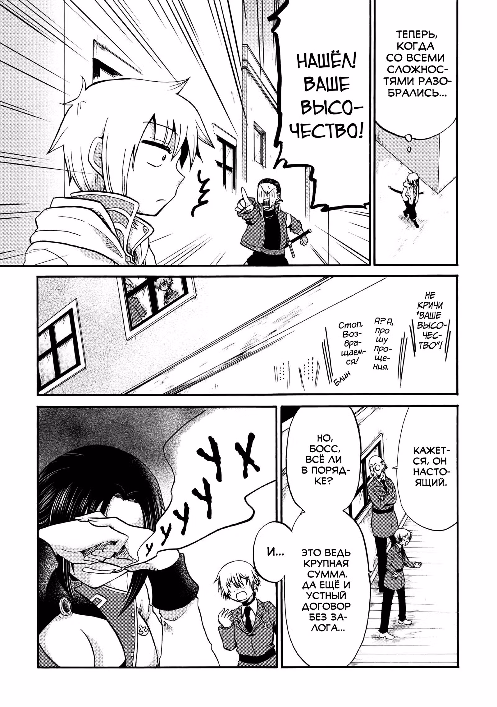 В предыдущей жизни был Императором Меча. В этой жизни - мусорный принц. — Том 3 · Глава 17, страница 32