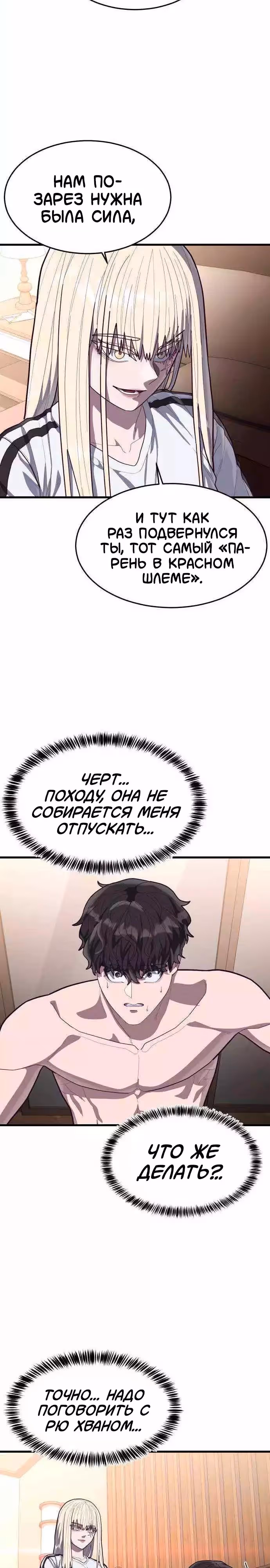 Абсолютный контроль — Том 1 · Глава 60, страница 16