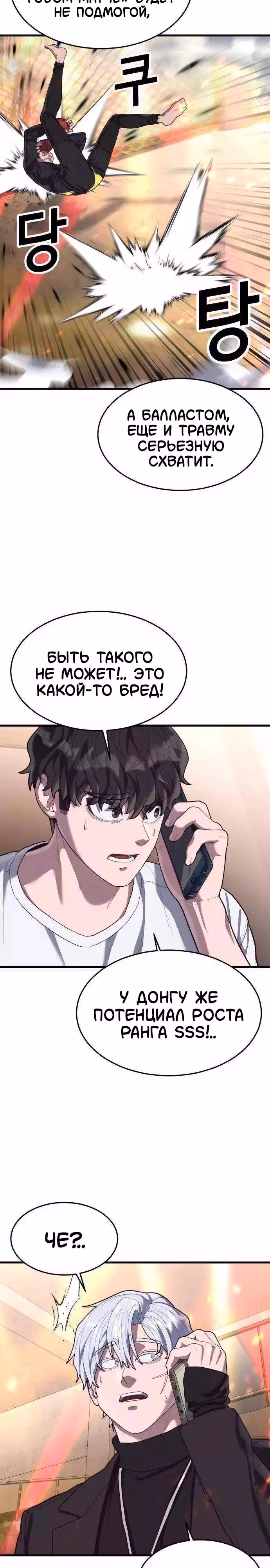 Абсолютный контроль — Том 1 · Глава 60, страница 22