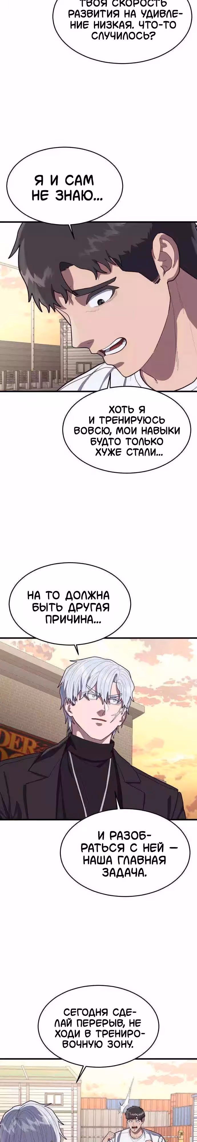 Абсолютный контроль — Том 1 · Глава 60, страница 28