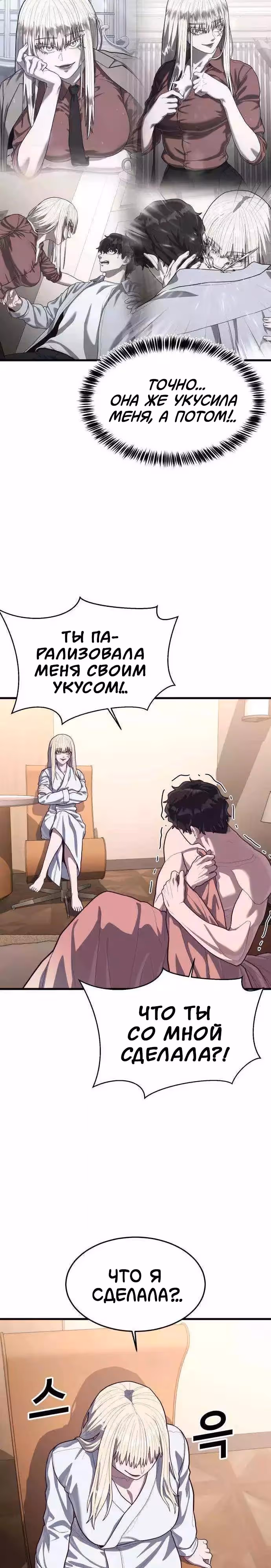 Абсолютный контроль — Том 1 · Глава 60, страница 4
