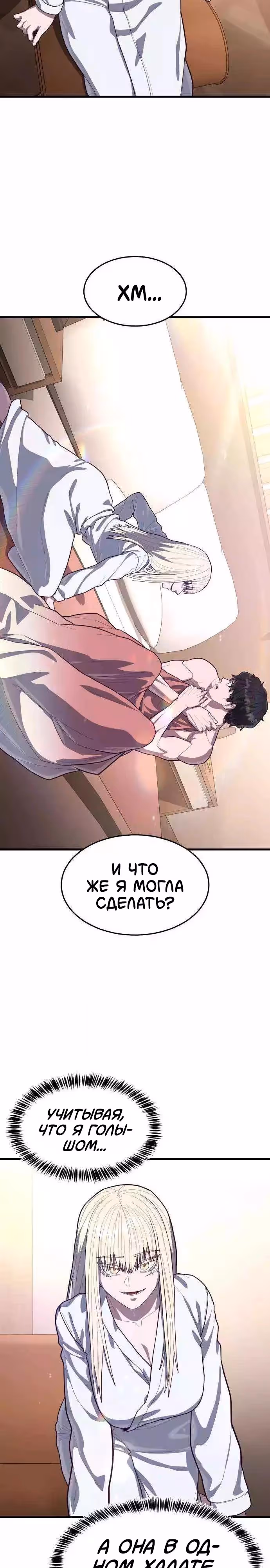 Абсолютный контроль — Том 1 · Глава 60, страница 5