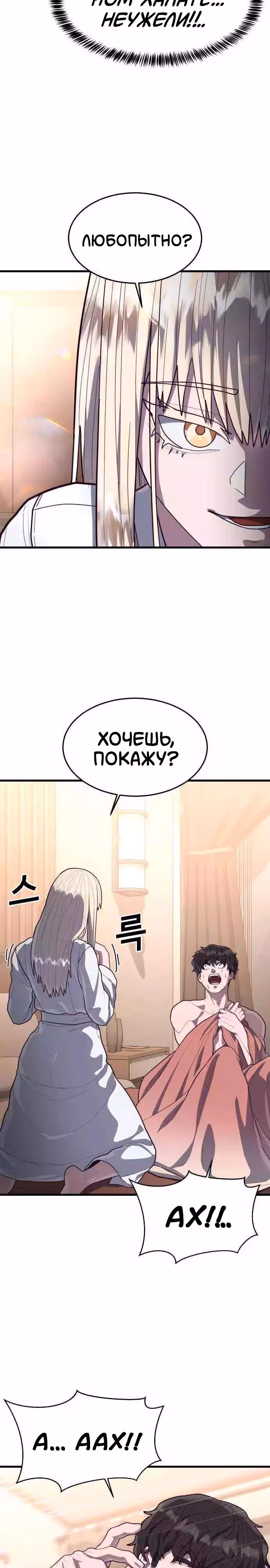 Абсолютный контроль — Том 1 · Глава 60, страница 6
