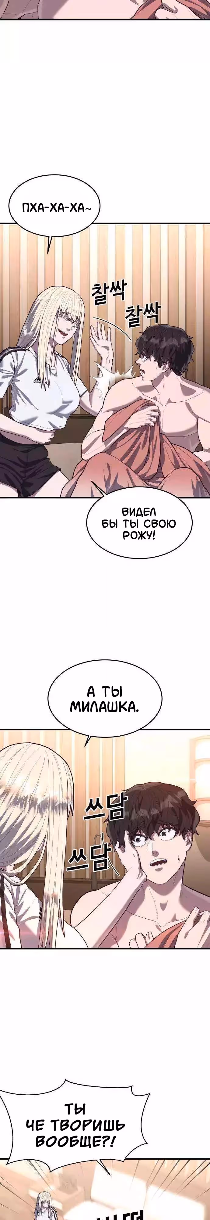 Абсолютный контроль — Том 1 · Глава 60, страница 8