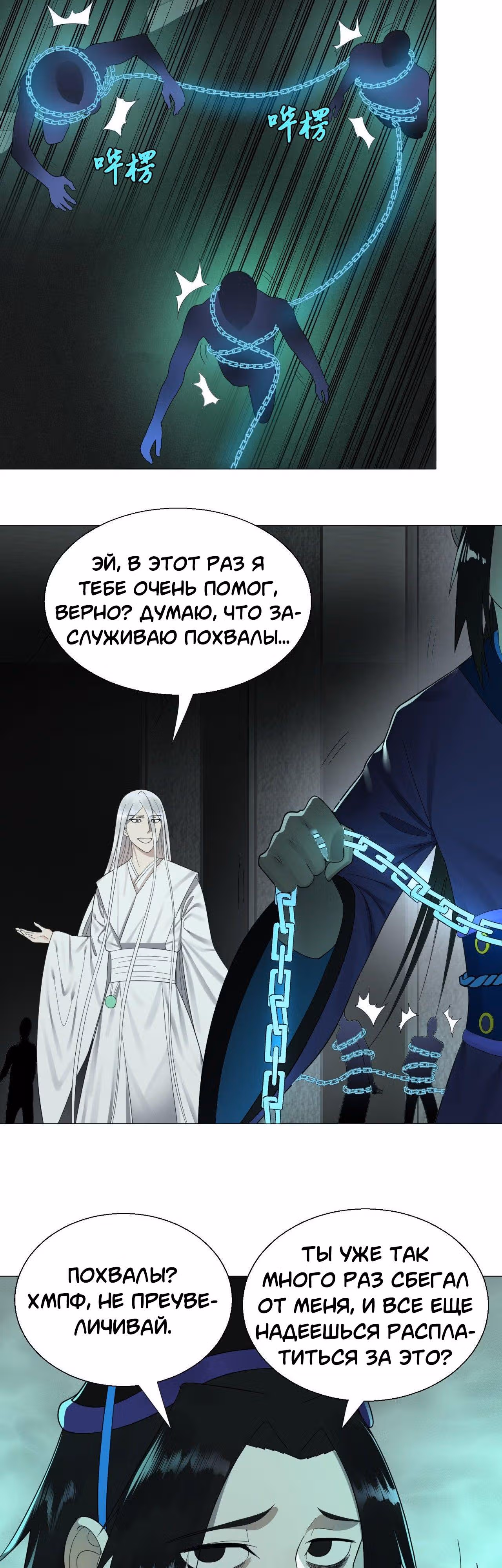 3000 лет практики Ци — Том 1 · Глава 22, страница 11