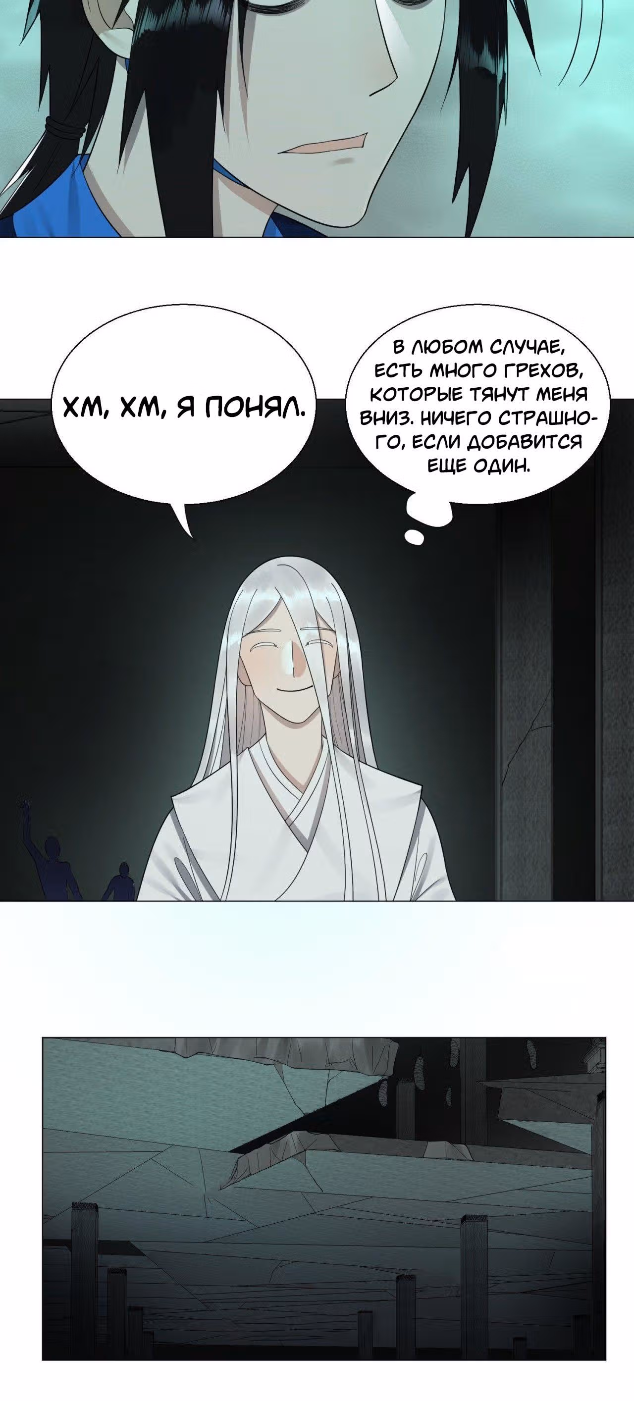 3000 лет практики Ци — Том 1 · Глава 22, страница 12