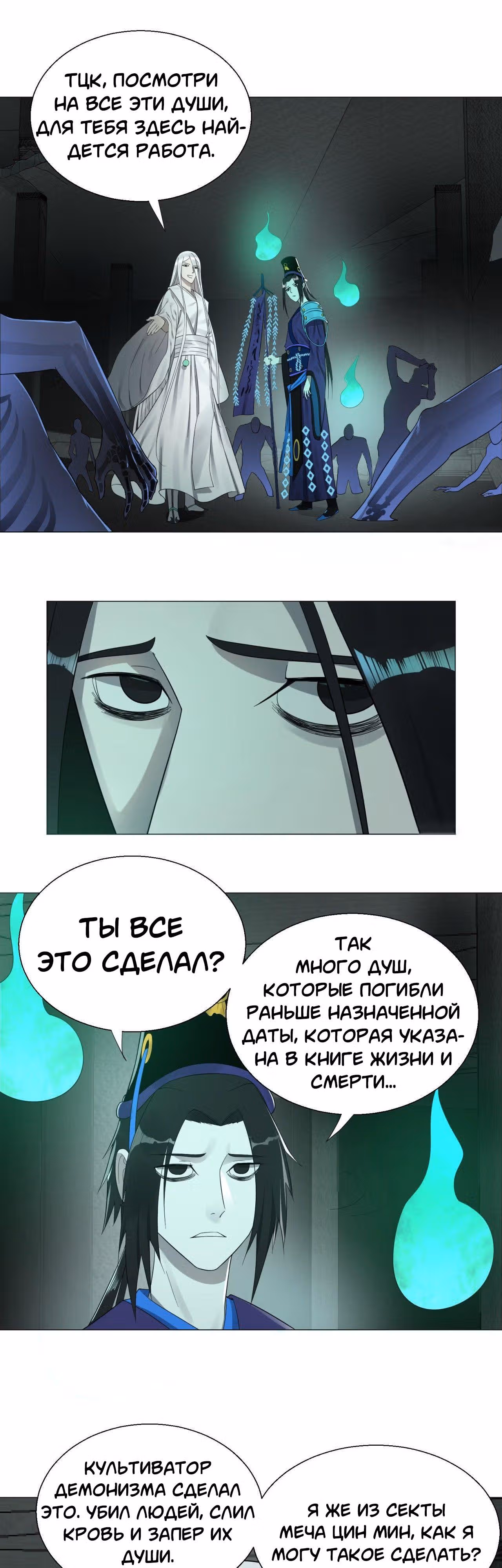 3000 лет практики Ци — Том 1 · Глава 22, страница 9
