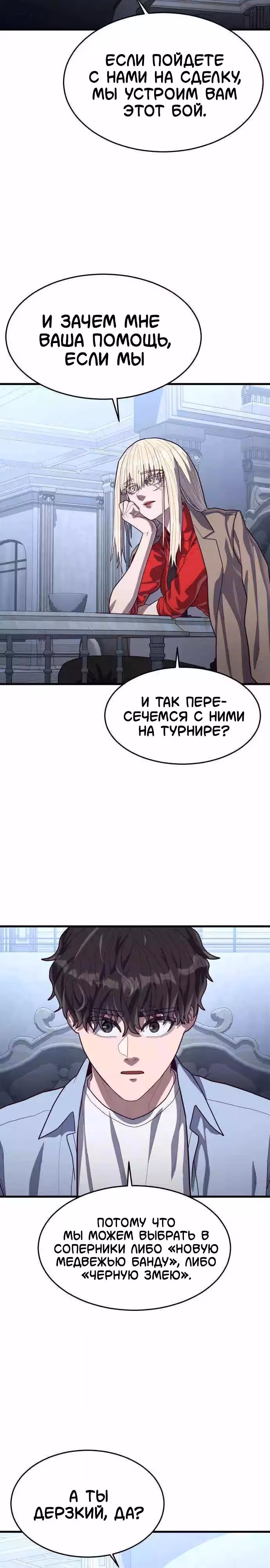 Абсолютный контроль — Том 1 · Глава 59, страница 23