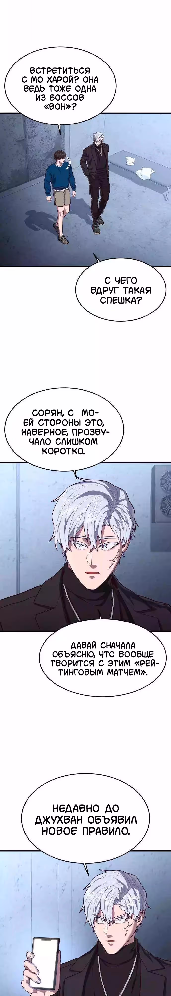 Абсолютный контроль — Том 1 · Глава 59, страница 4