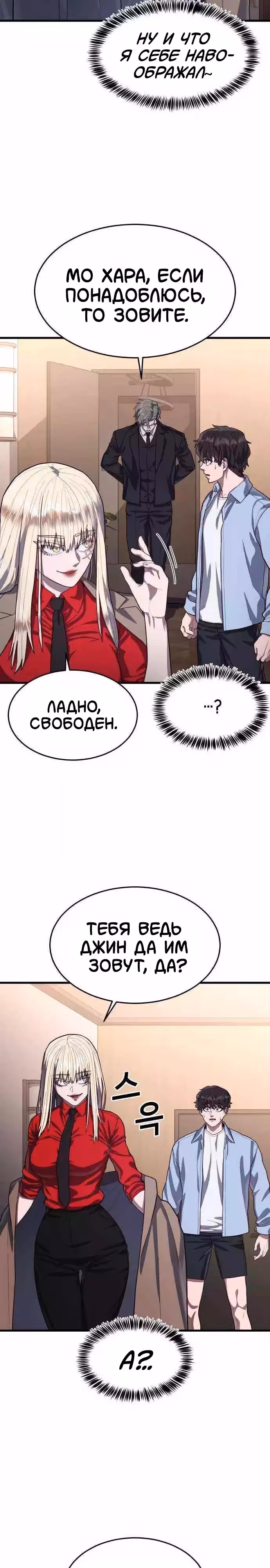 Абсолютный контроль — Том 1 · Глава 59, страница 33