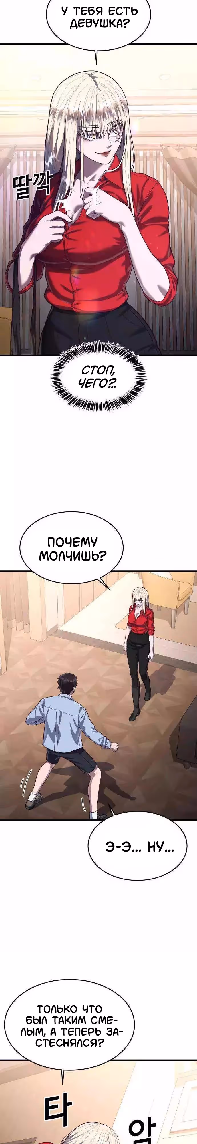 Абсолютный контроль — Том 1 · Глава 59, страница 34