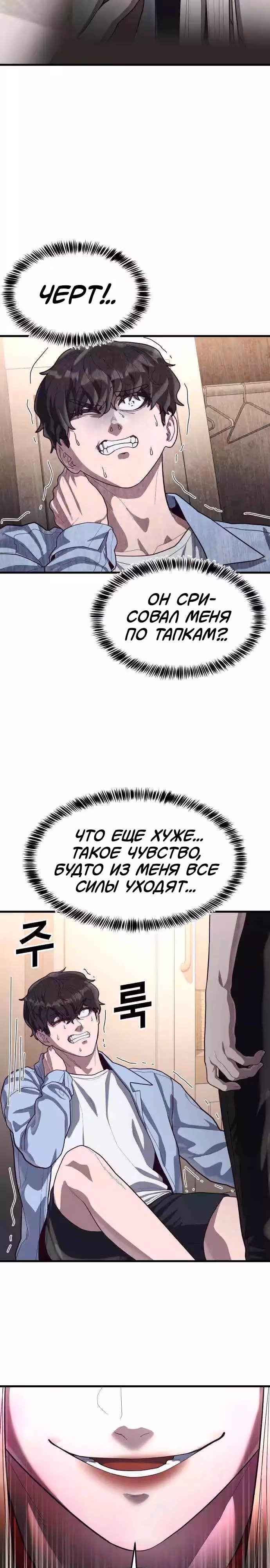 Абсолютный контроль — Том 1 · Глава 59, страница 38